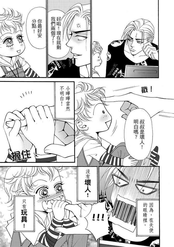 非爱宣言 1卷 第168页