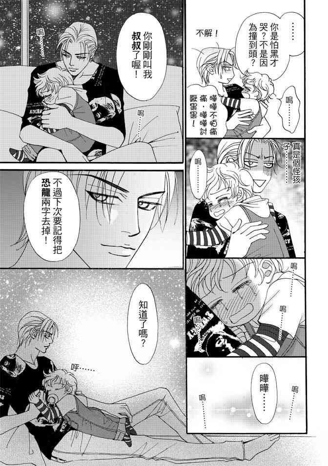 非爱宣言 1卷 第176页