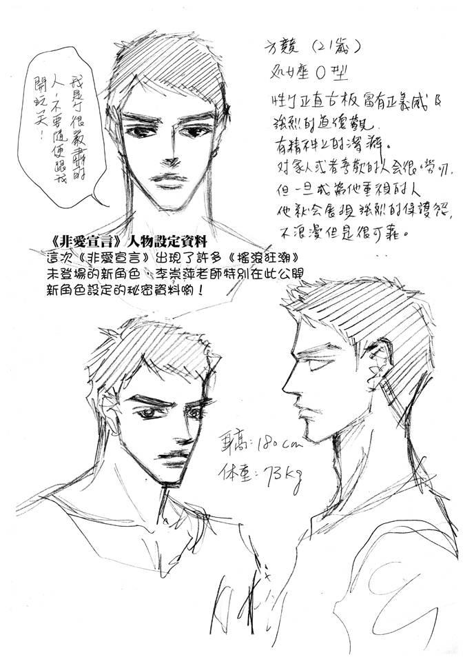 非爱宣言 1卷 第186页