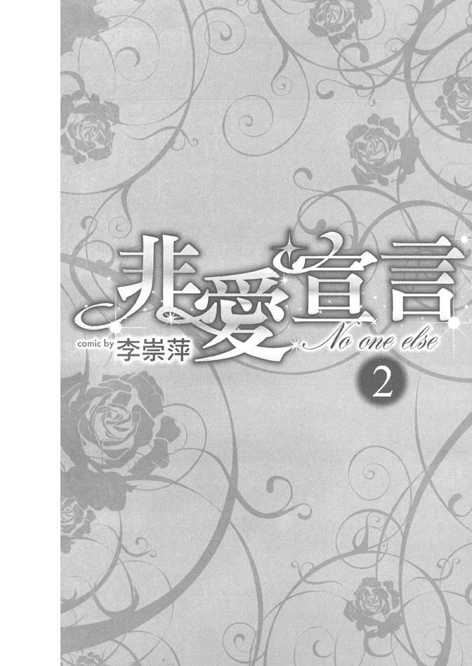 非爱宣言 2卷 第1页