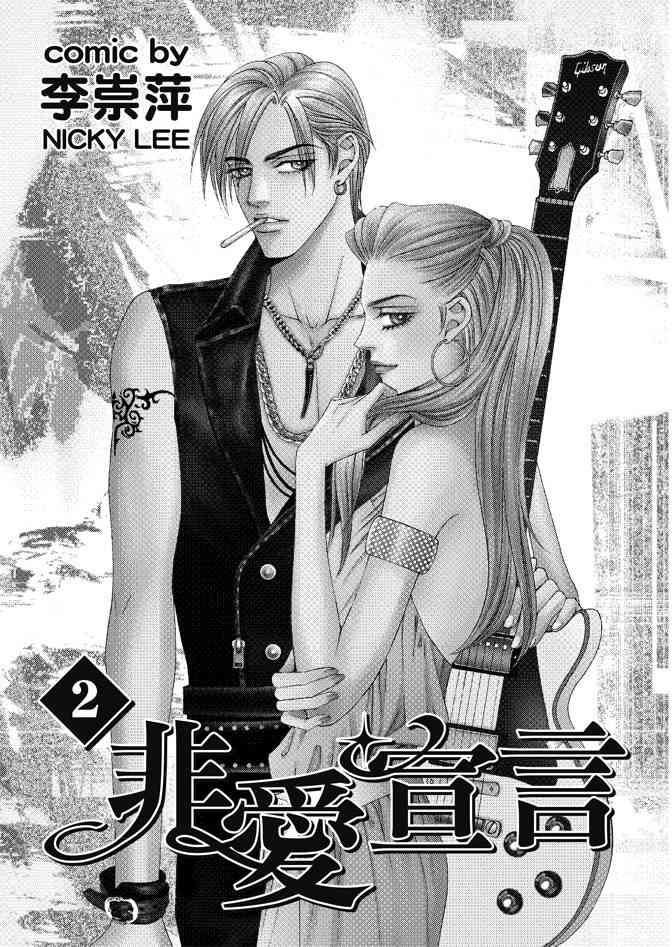 非爱宣言 2卷 第2页