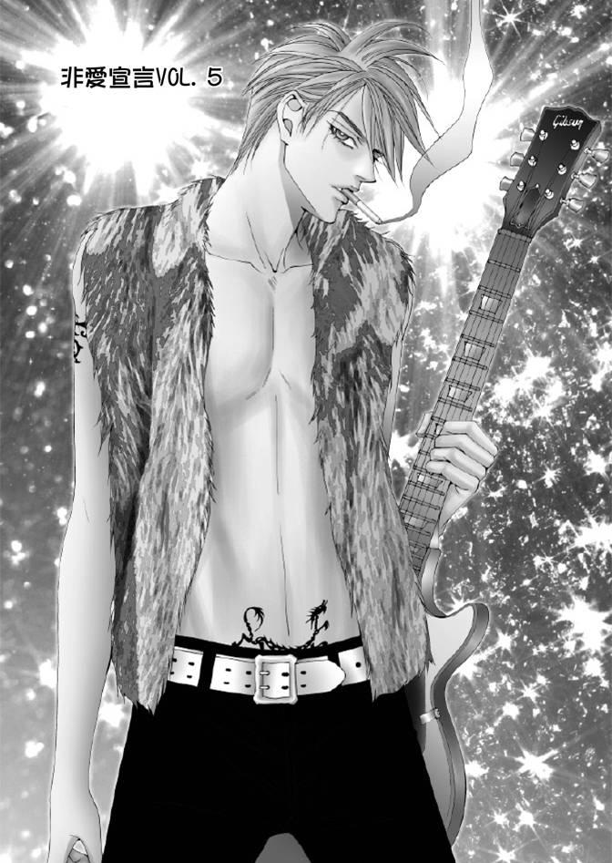 非爱宣言 2卷 第6页