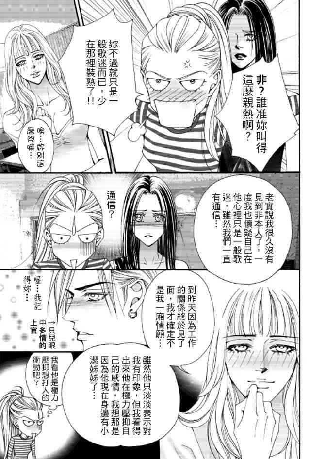 非爱宣言 2卷 第10页