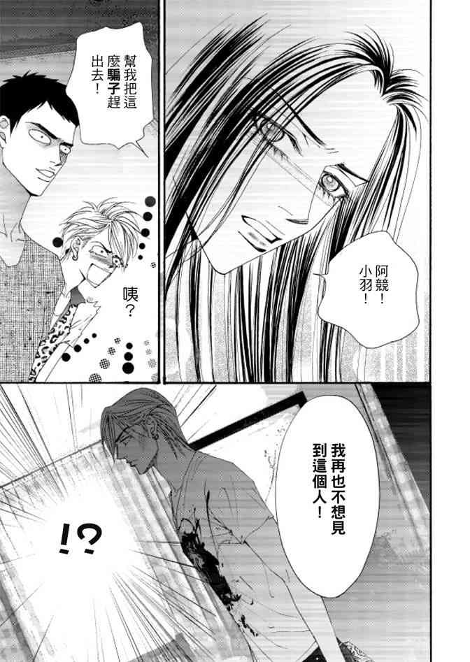 非爱宣言 2卷 第18页