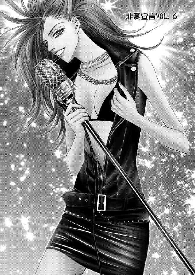 非爱宣言2卷图