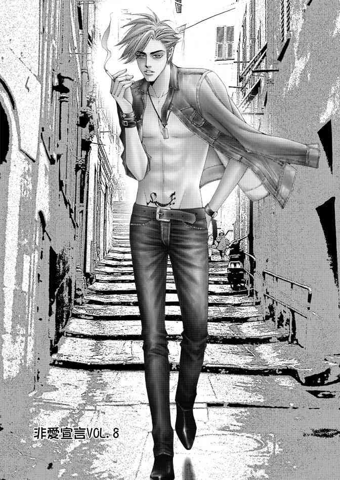 非爱宣言2卷图