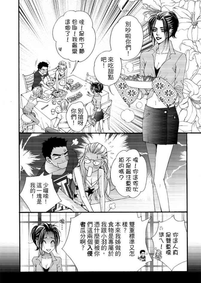 非爱宣言 2卷 第161页