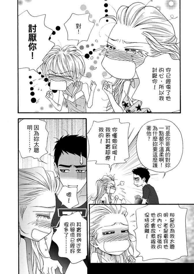 非爱宣言 2卷 第173页