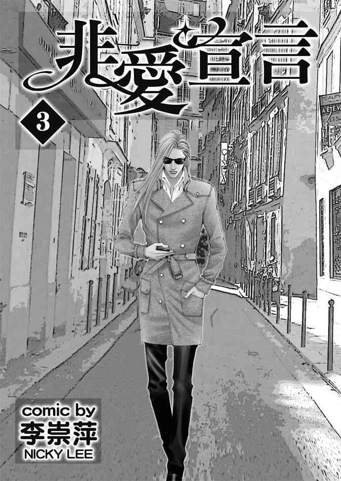 非爱宣言 3卷 第2页