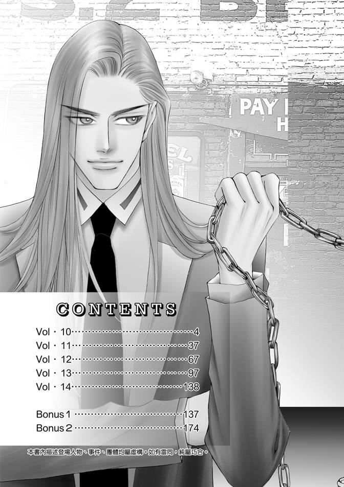 非爱宣言 3卷 第4页