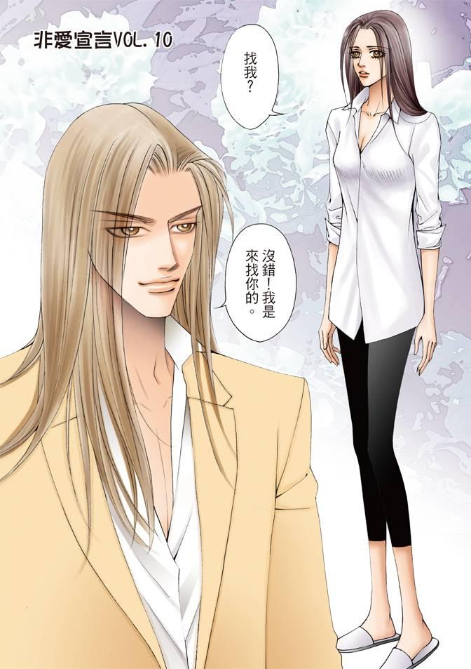 非爱宣言 3卷 第5页