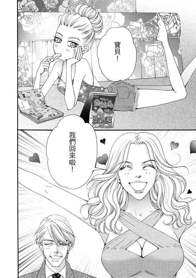 非爱宣言 3卷 第9页