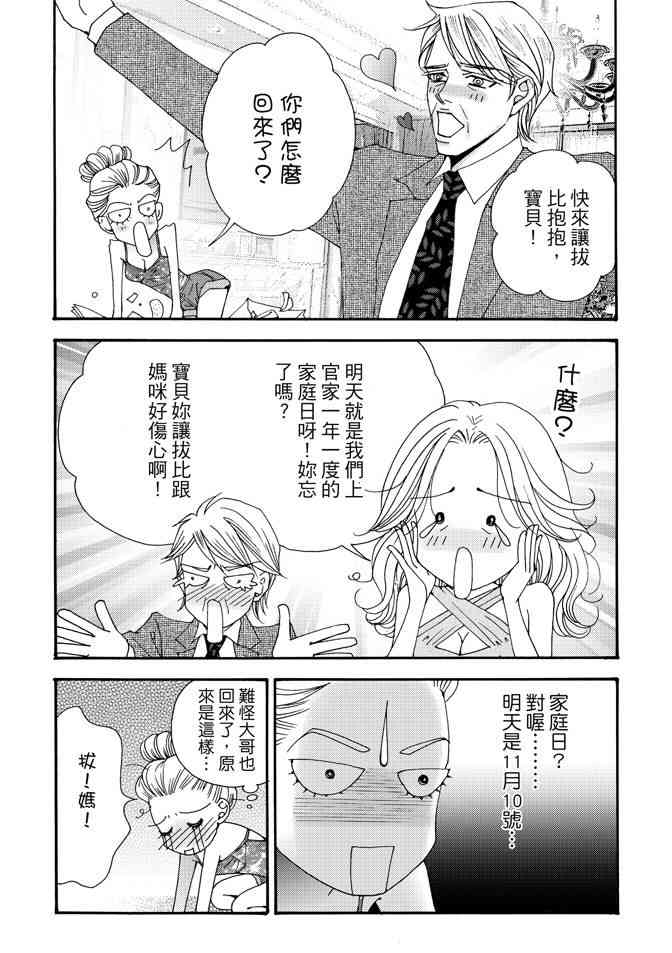 非爱宣言 3卷 第10页