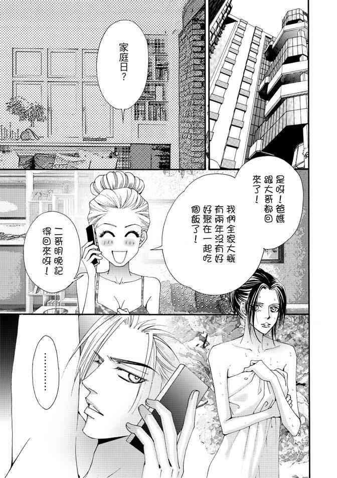 非爱宣言 3卷 第12页