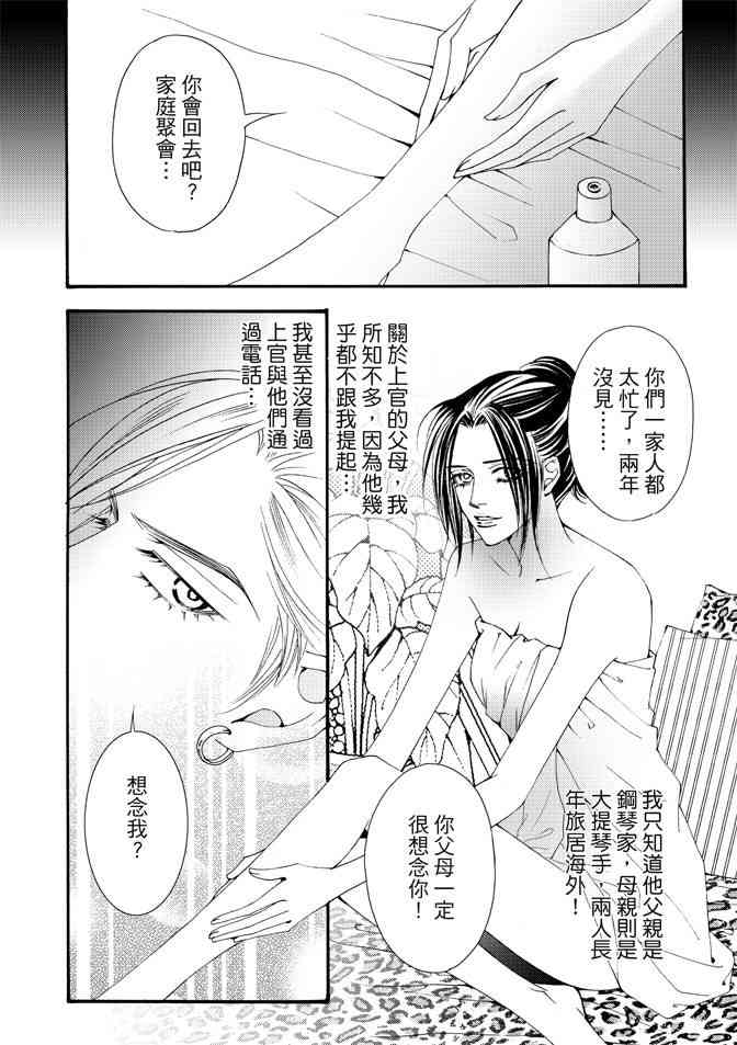 非爱宣言 3卷 第13页