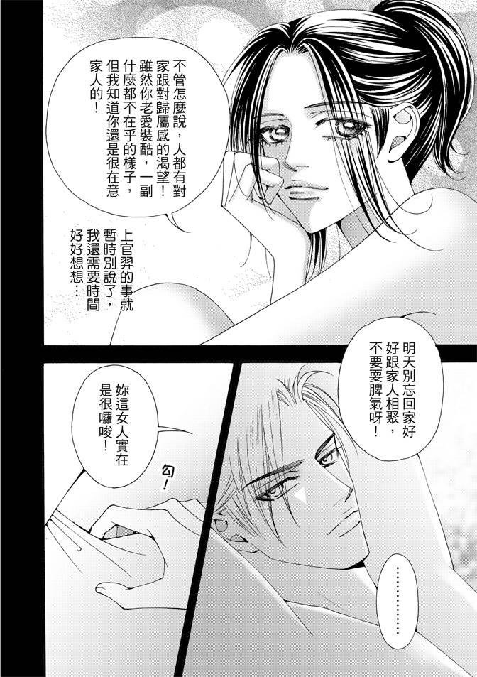 非爱宣言 3卷 第15页