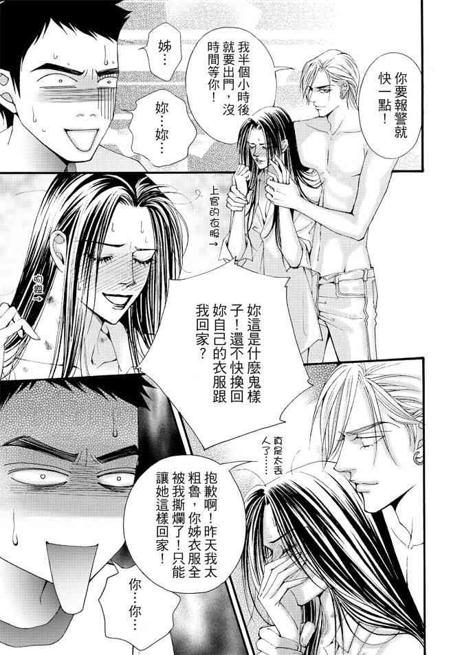 非爱宣言 3卷 第20页