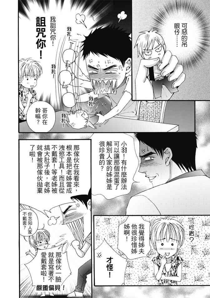 非爱宣言 3卷 第23页