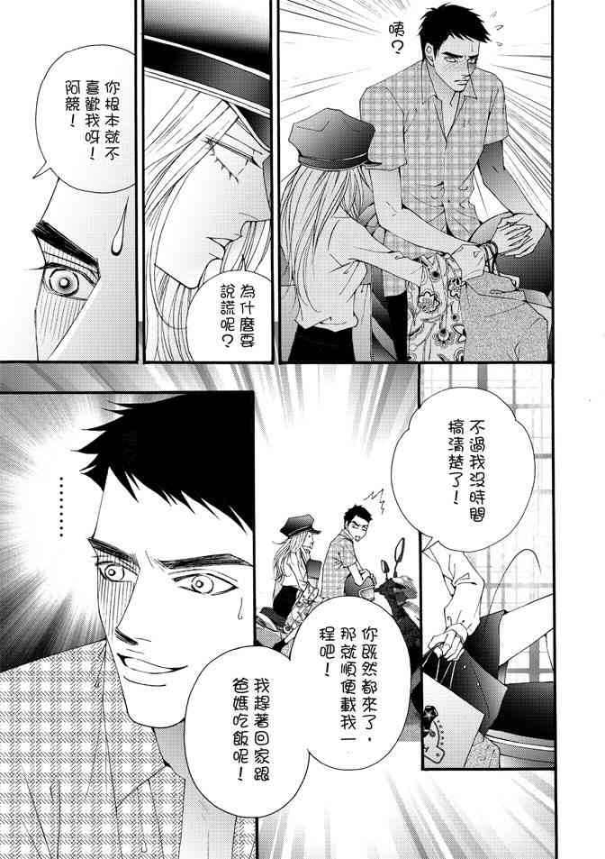 非爱宣言 3卷 第28页