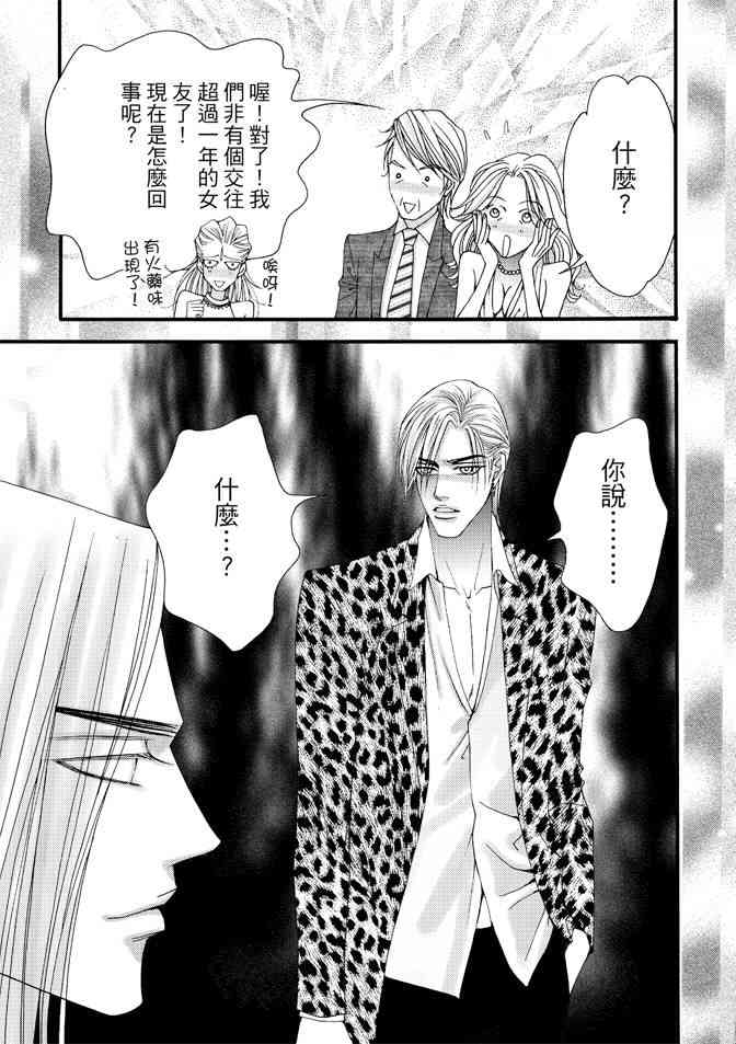 非爱宣言 3卷 第36页