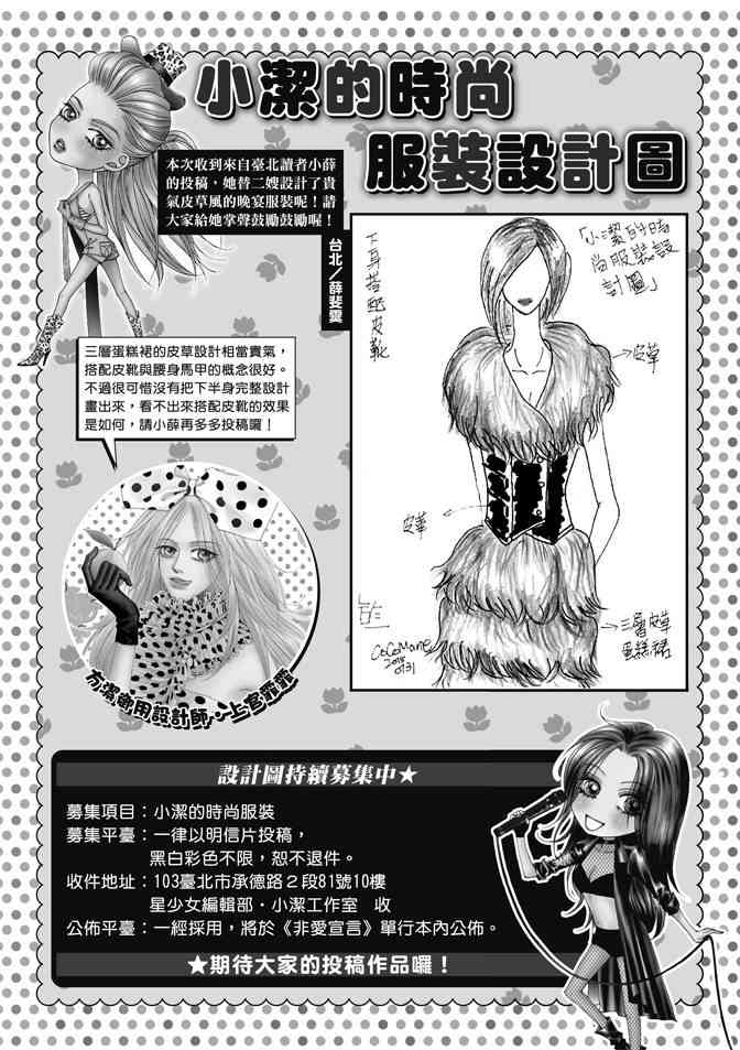 非爱宣言 3卷 第37页