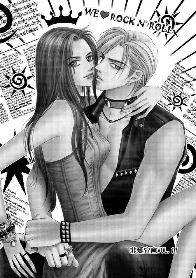 非爱宣言 3卷 第38页