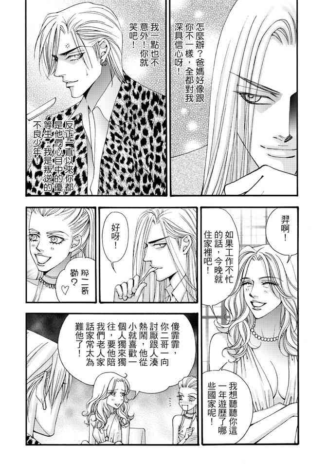 非爱宣言 3卷 第44页