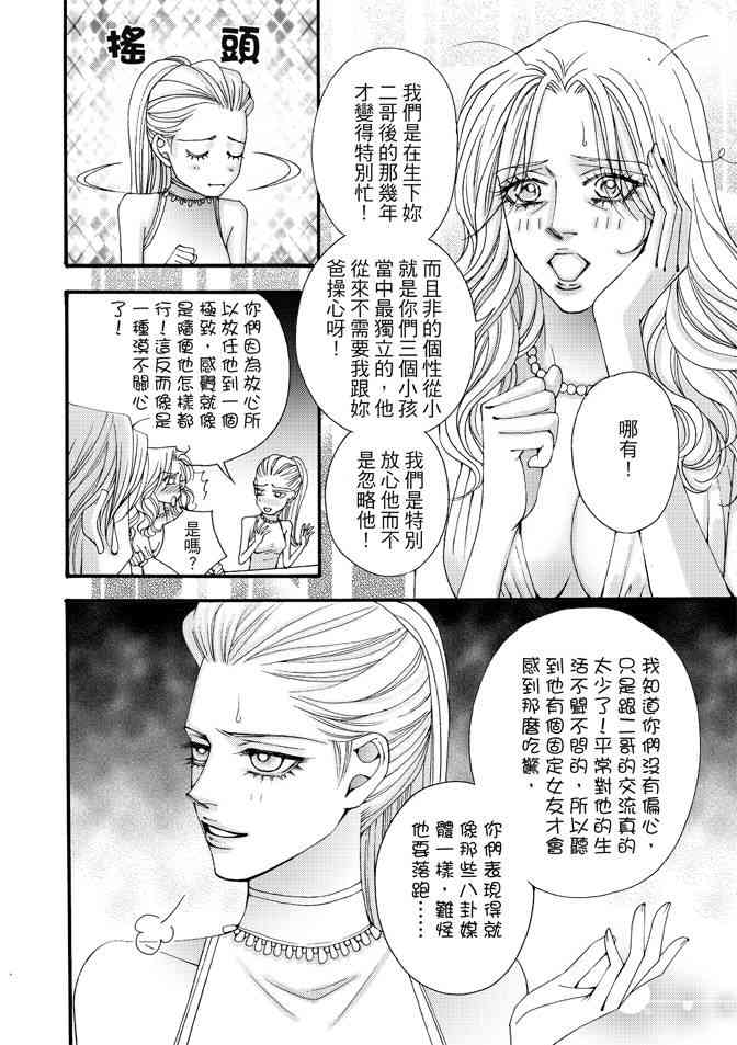 非爱宣言 3卷 第49页