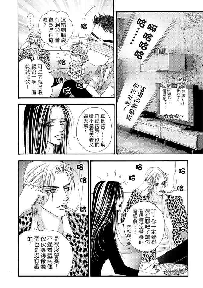 非爱宣言 3卷 第51页