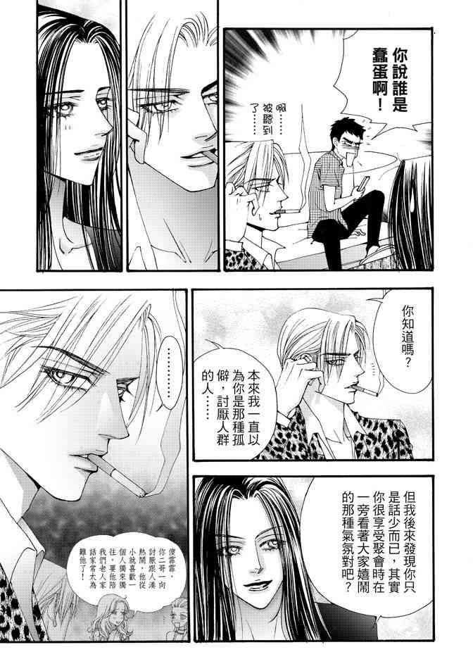 非爱宣言 3卷 第52页