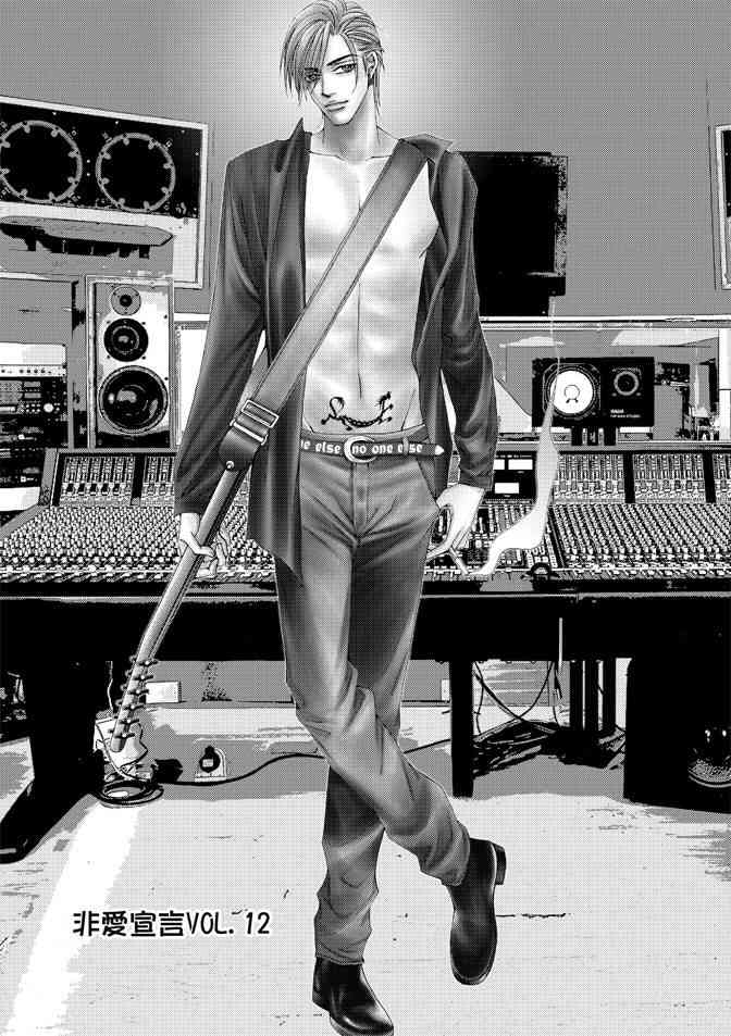 非爱宣言 3卷 第68页