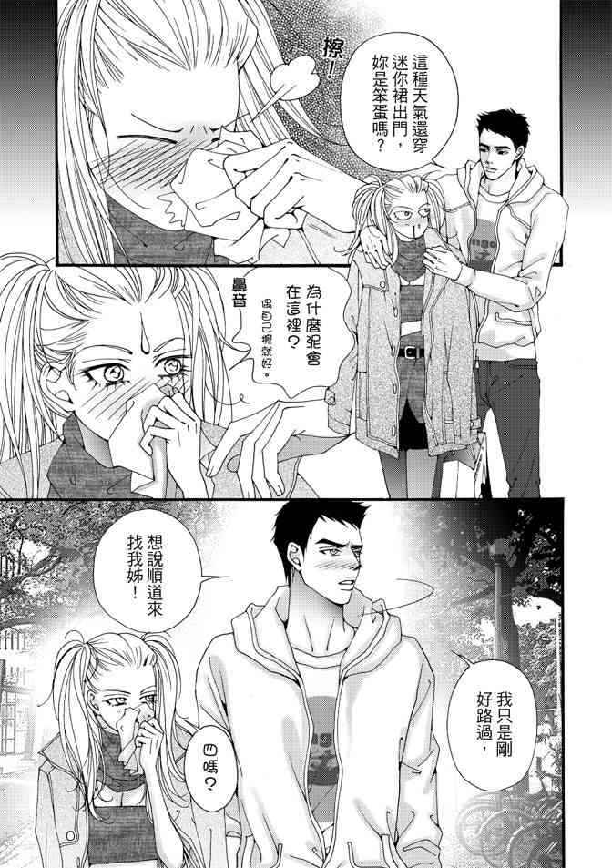 非爱宣言 3卷 第70页