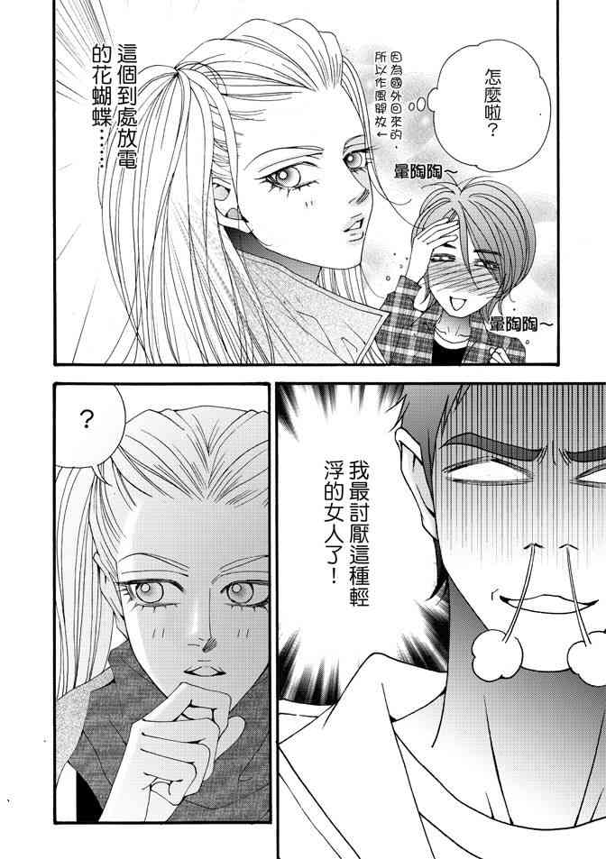 非爱宣言 3卷 第73页