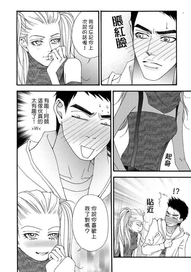 非爱宣言 3卷 第75页