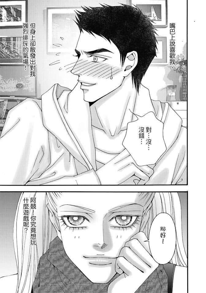 非爱宣言 3卷 第76页