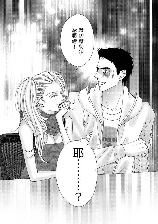 非爱宣言 3卷 第77页