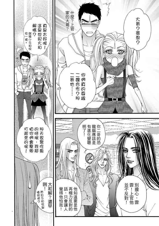 非爱宣言 3卷 第79页