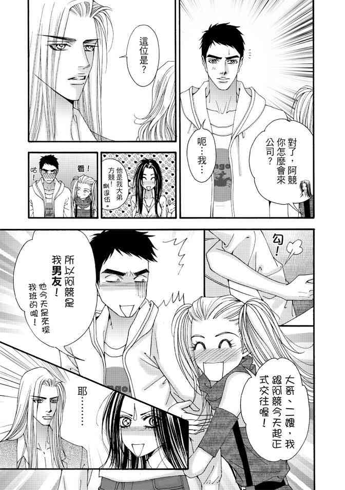 非爱宣言 3卷 第80页