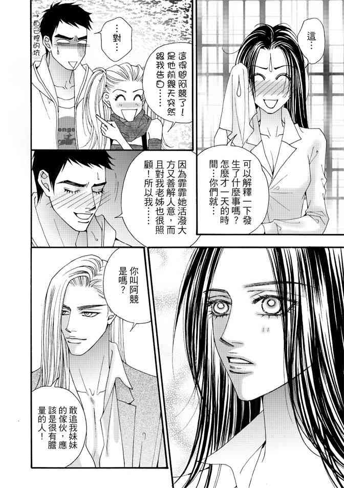 非爱宣言 3卷 第81页