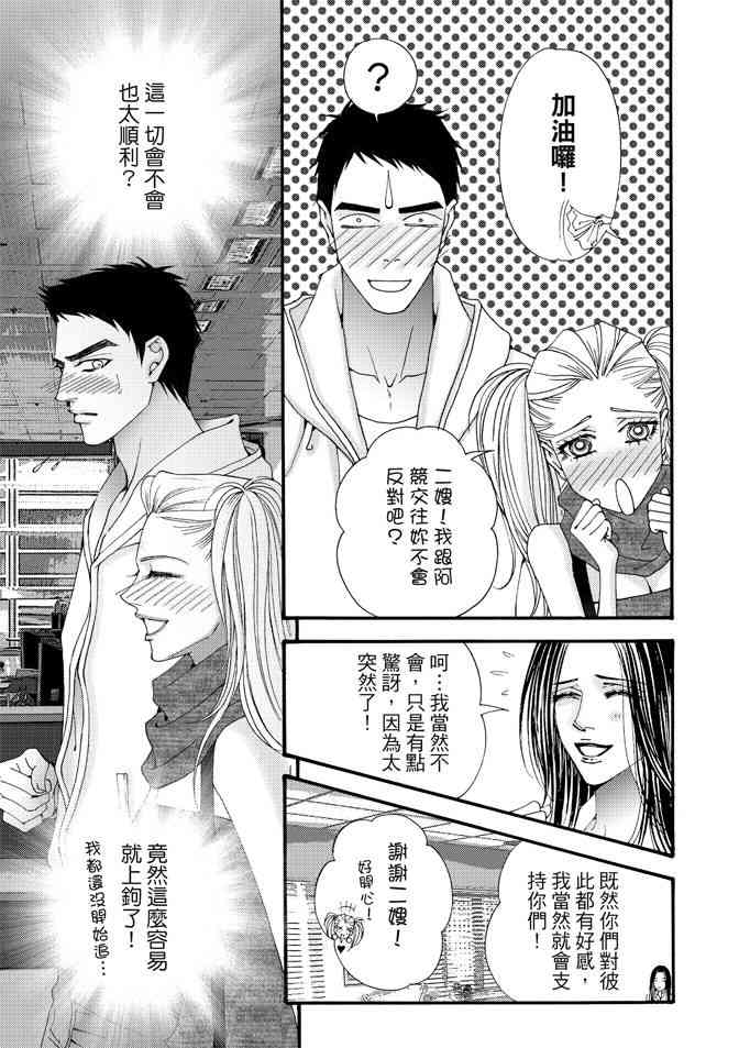 非爱宣言 3卷 第82页