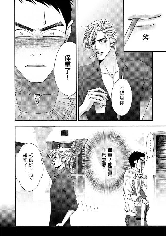 非爱宣言 3卷 第85页