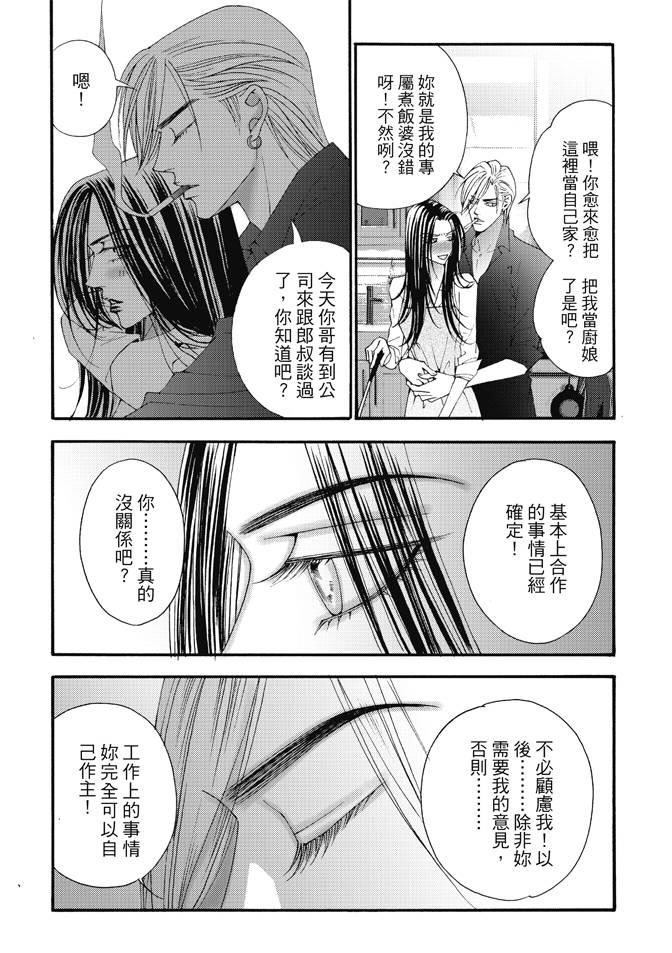 非爱宣言 3卷 第86页