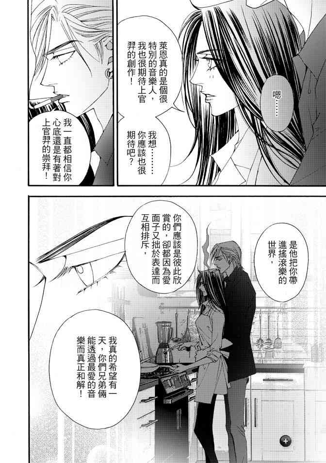 非爱宣言 3卷 第87页