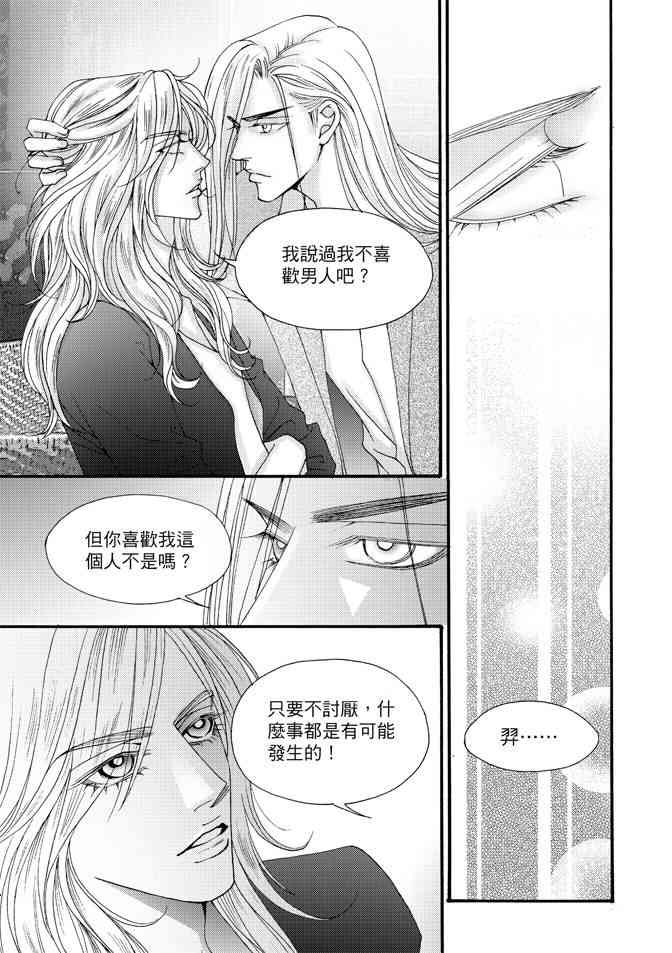 非爱宣言 3卷 第92页