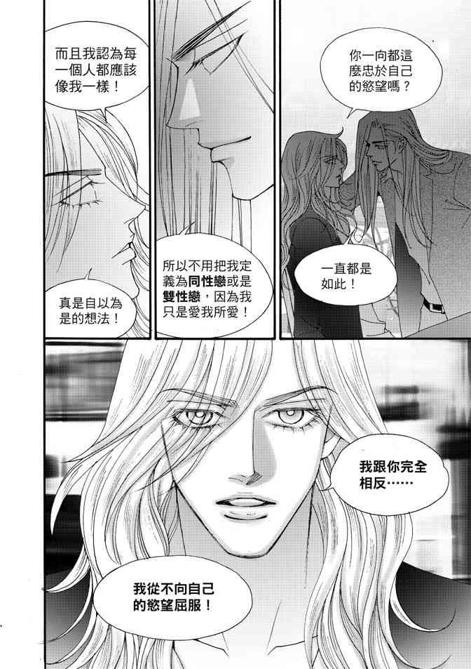 非爱宣言 3卷 第93页