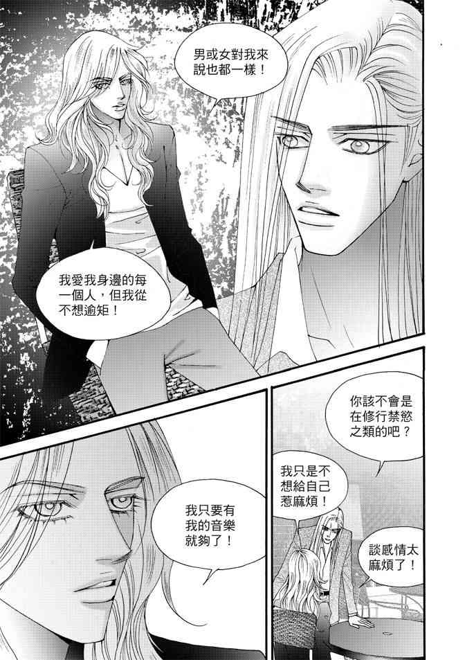 非爱宣言 3卷 第94页