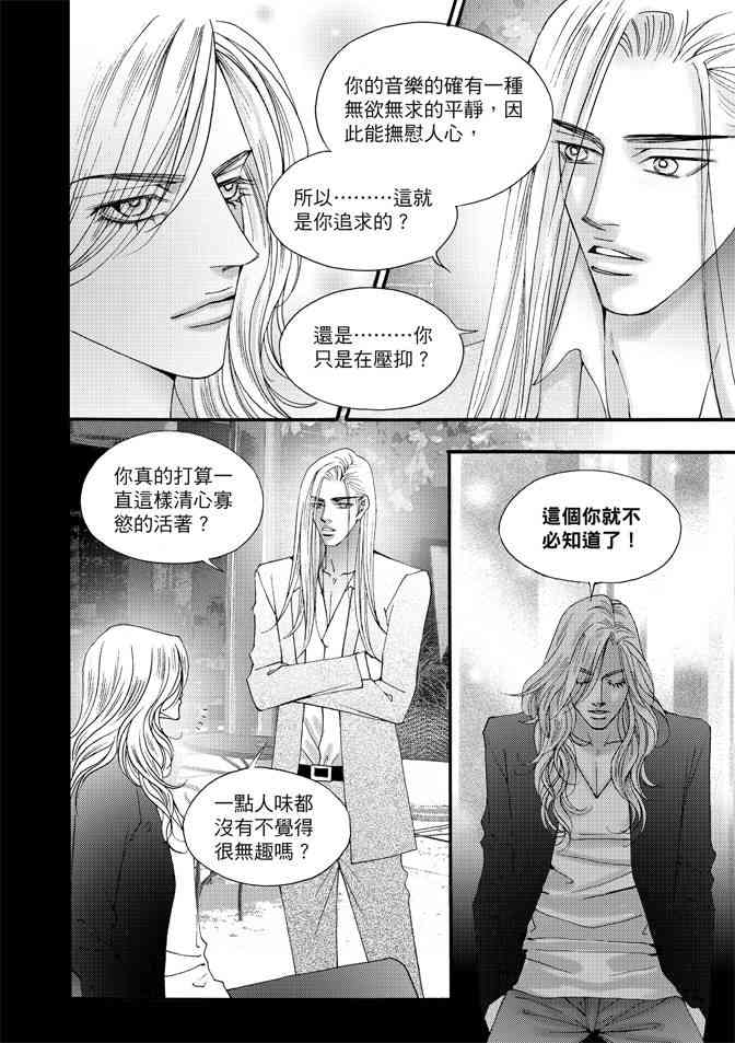 非爱宣言 3卷 第95页