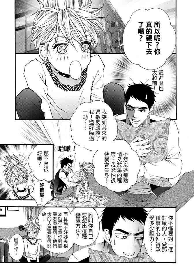 非爱宣言 3卷 第106页