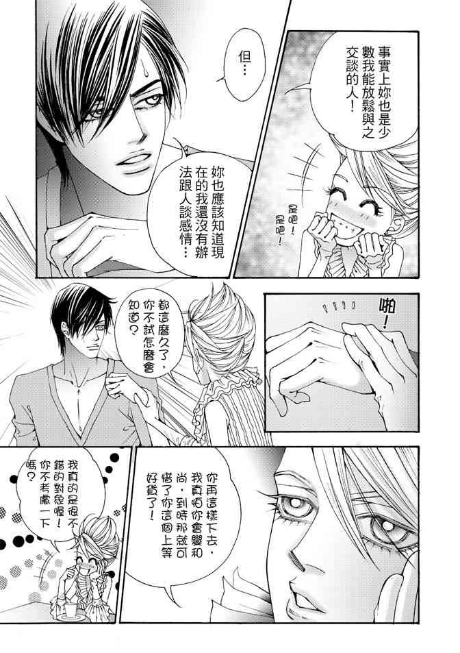 非爱宣言 3卷 第110页