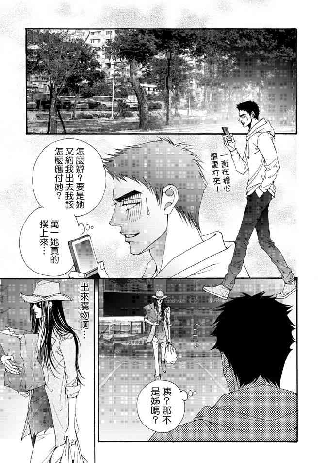 非爱宣言 3卷 第112页